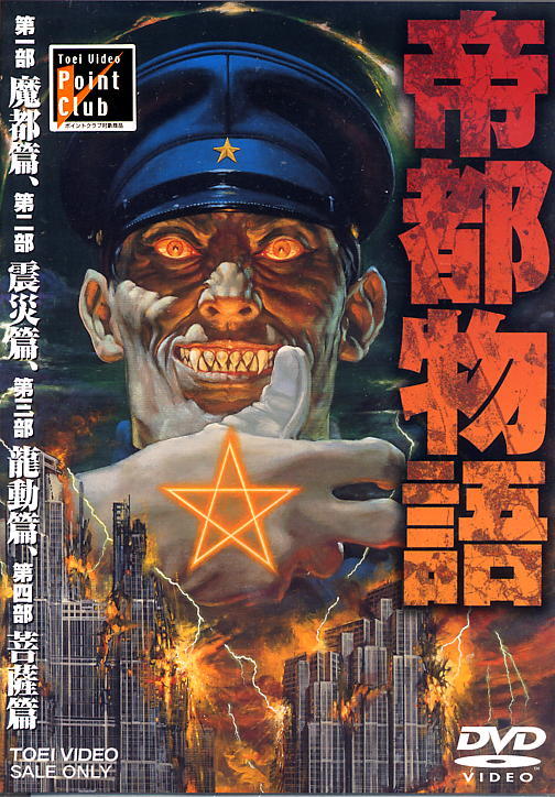 帝都物语 1991年完整版电影 百度云网盘 Bt磁力下载 日本战争动画喜剧